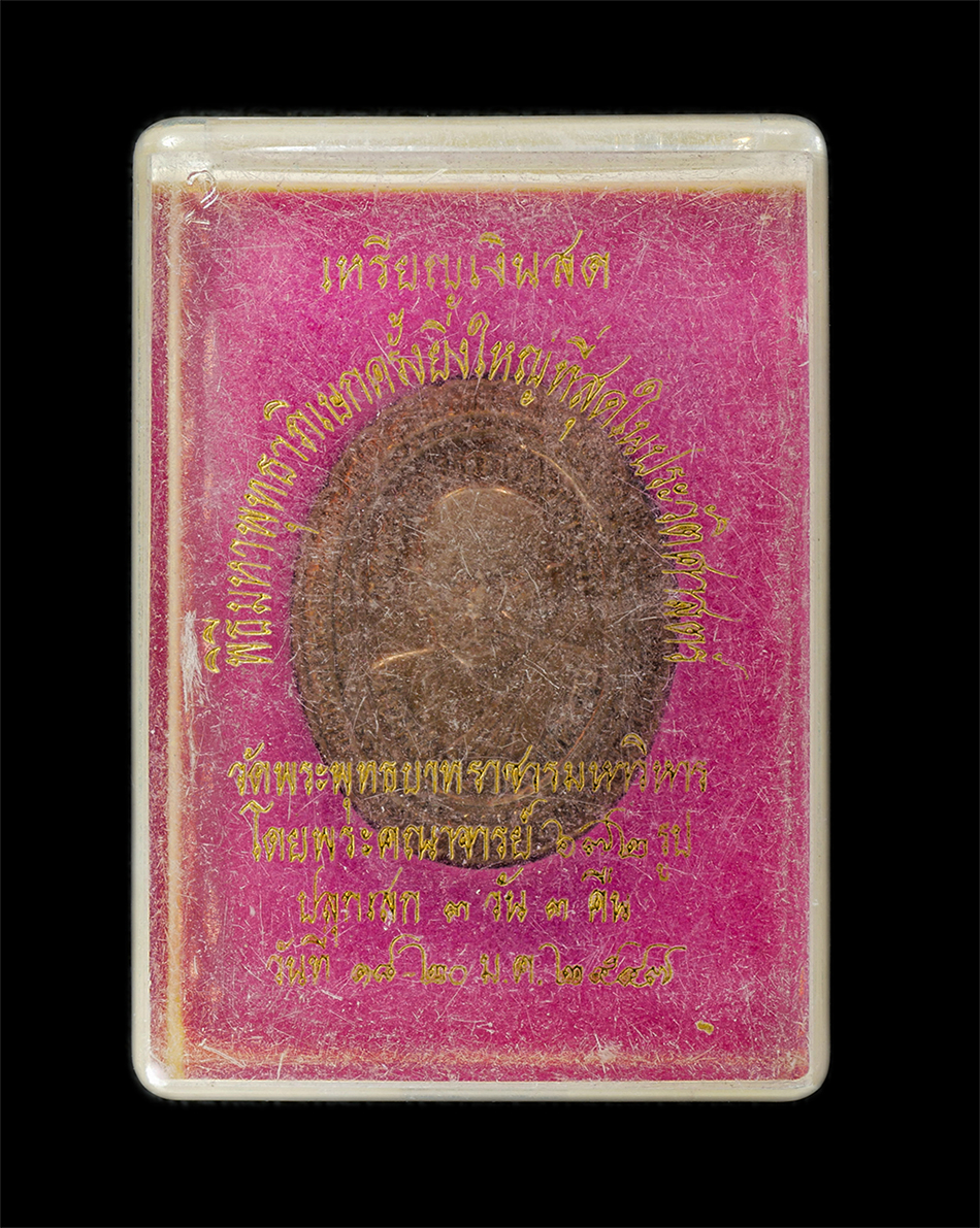 15Jun24 (22)dp.jpg - เหรียญเงินสด (หลวงพ่อเงิน วัดบางคลาน , หลวงพ่อสด วัดปากน้ำ) พิธีมหาพุทธาภิเษกครั้งยิ่งใหญ่ที่สุดในประวัตศาสตร์ วัดพระพุทธบาทราชวรมหาวิหาร จ.สระบุรี ปี [..] | https://kamulet.in.th